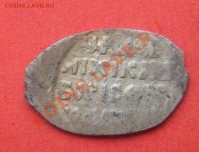 Копейка Бориса Годунова. До 25.05.12. В 22.00. - Изображение 127