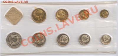 Набор ГБ СССР 1990 г., мягкий, до 28.05.2012 22:00 - 1990 ЛМД А