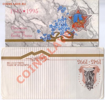 50 лет ПОБЕДЫ в ВОВ. 1995 г., буклет, до 28.05.2012 22:00 - 1995 О