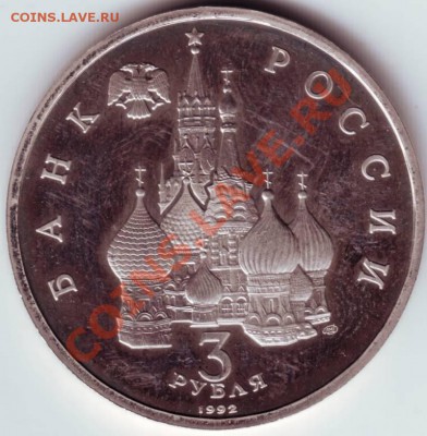 3 руб 1992г. Северный конвой до 28.05.12г. - IMAGE0079.JPG