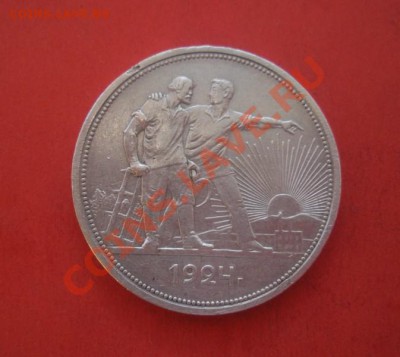 1 Рубль 1924 год . До 24.05.12. В 22.00. - Изображение 166