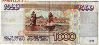 1000 руб.1995г. до 28.05.12г. в 19.00 - IMAGE0075.JPG