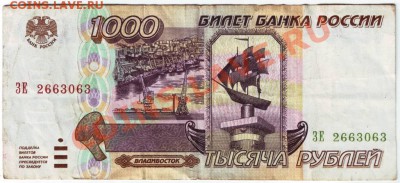 1000 руб.1995г. до 28.05.12г. в 19.00 - IMAGE0066.JPG