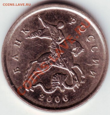 1 копейка 2006 М (нечастая) оценка - IMAGE0090.JPG
