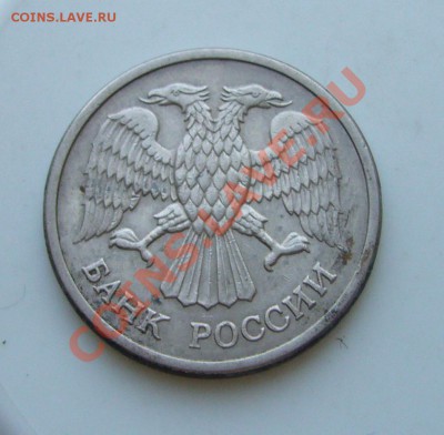 10 рублей 1992 (магнит). Оценка - P1040237.JPG