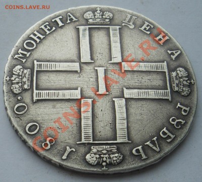 1 рубль 1800г. СМ-ОМ. До 27.05.2012 года 22.00 МСК - 1800 4