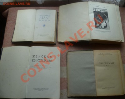 книги 4 штуки 1954-1966 г до 25.05 в 20-00 про Москве - P1010838.JPG