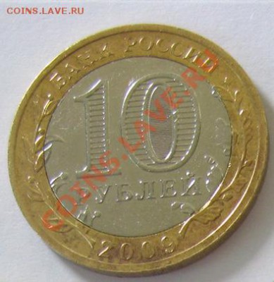 10 р. Великий Новгород без знака монетного двора - 10 руб лицевая