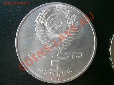 Юбилейка СССР 1,3 и 5 рублей. - P5130295.JPG