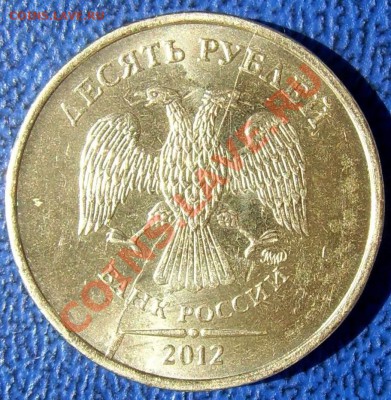 Полные расколы и раскол на 10 руб. до 23.5 21-00 - полный раскол 10 2012.JPG