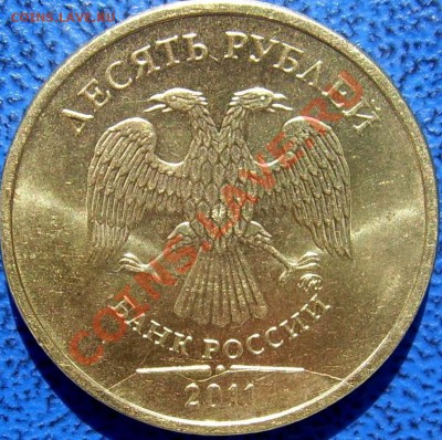 Полные расколы и раскол на 10 руб. до 23.5 21-00 - полный раскол 10 2011.JPG