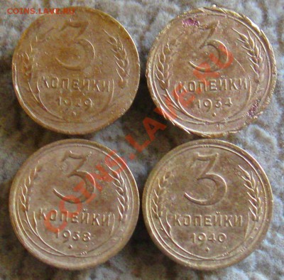 3 коп.(4шт.) Ранние Советы.  до 26.05.2012г.  22:00  МСК - IMG_4839