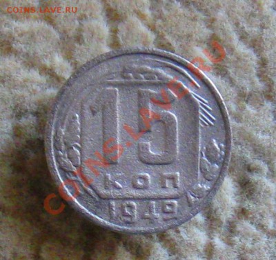 15 коп.(нечастая) Ранние Советы.  до 26.05.2012г.  22:00 МСК - IMG_4853