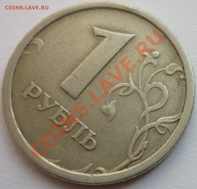 ШИРОКИЙ КАНТ 1 рубль 1997 ммд до 26.05.12 22-00 мск - 3.JPG