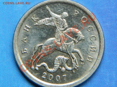 5 коп 2007 определение разновидности - Изображение 001