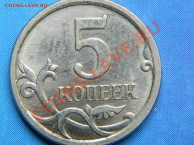 5 коп 2007 определение разновидности - Изображение 002