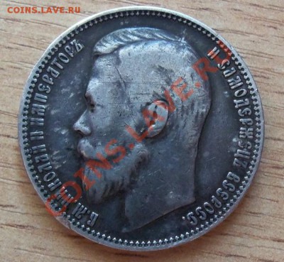 ( Ag ) Царская Россия 1 рубль 1899г  до 26.05.12 в 22.00 - 101_2108