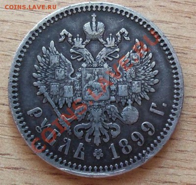 ( Ag ) Царская Россия 1 рубль 1899г  до 26.05.12 в 22.00 - 101_2109