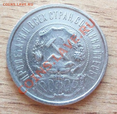 ( Ag ) РСФСР 50 копеек 1921г до 26.05.12 в 22.00 - 101_2111