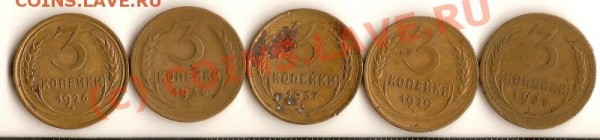 Лот 3 копейки 5 штук  1926  36 37 29 35 - сканирование0035