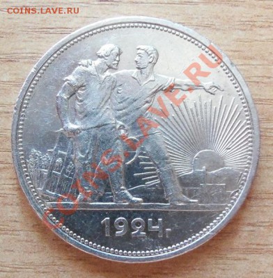 ( Ag ) РСФСР 1 рубль 1924г до 26.05.12 в 22.00 - 101_2120