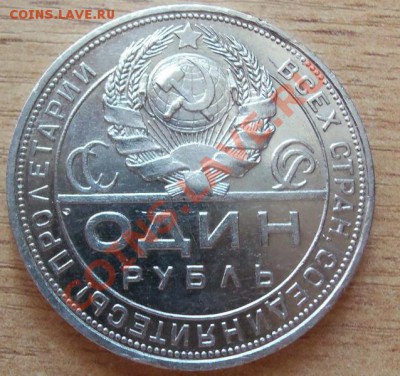 ( Ag ) РСФСР 1 рубль 1924г до 26.05.12 в 22.00 - 101_2121
