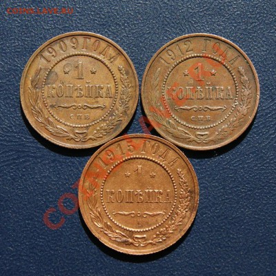 1 коп. 1909,12 г. СПБ 1915 г. до 26.05.12. в 22.00 мв - DSC04753.1