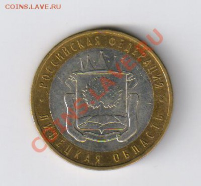 10 рублей-ЛИПЕЦКАЯ ОБЛ. с 15 руб. до 28.05.2012г 21-00 - 10 рублей ЛИПЕЦКАЯ ОБЛАСТЬ 001