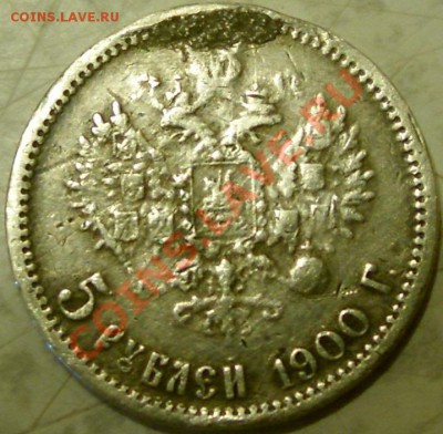 5р.1900г.  Определение подлинности  для продажи (здесь). - SL733033.JPG