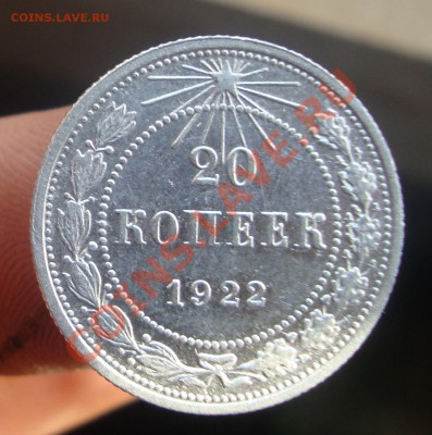 20 копеек 1922 года,кладовая.До 25.05 в 22.00мск - 1