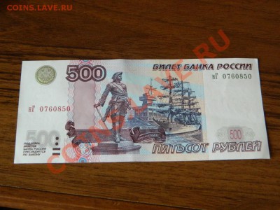 500 рублей 1997 г.(модификация 2004 г.) аUNC с РУБЛЯ - DSCN1390