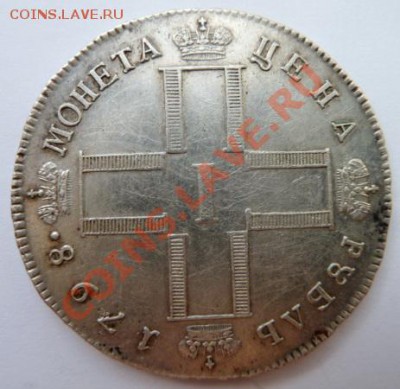 1 рубль 1798г СМ-МБ - оценка. - р1798-2.JPG