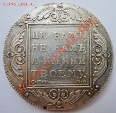 1 рубль 1798г СМ-МБ - оценка. - р1798-1.JPG