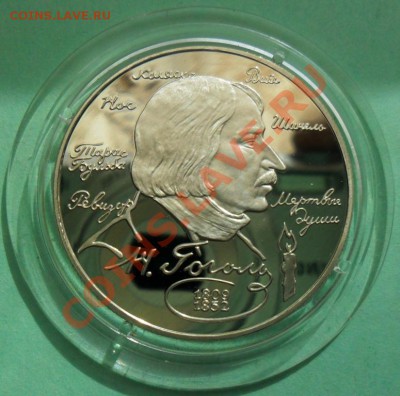 2 рубля 1994 Гоголь пруф(капсула) до 25.05. 22.00 Моск. - SAM_1229.JPG