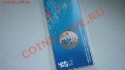 25 рублей СОЧИ Цветные в блистере (от 2500р) - P1070339.JPG