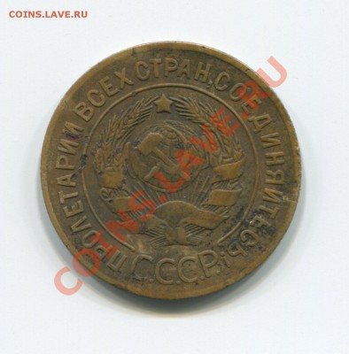 3 копееки 1927 до 29-05-2012 в 22-00 мск - img342