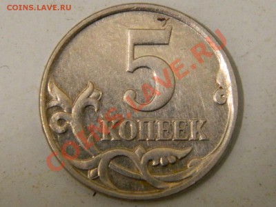 5 копеек 2007 3.2 В ? - Изображение