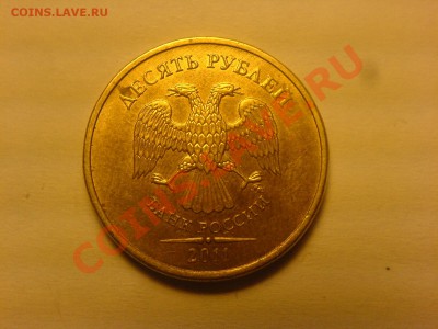 10 руб 20011 ммд-Шт.1.22? - DSC03674.JPG