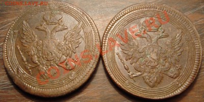 5 копеек 1804 - 2 пятака 1804 герб.JPG