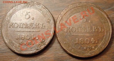 5 копеек 1804 - 2 пятака 1804 номинал.JPG