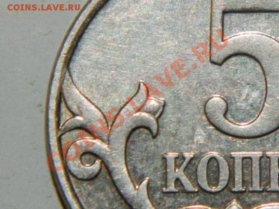 5 копеек 2007 3.2 В ? - Изображение 005