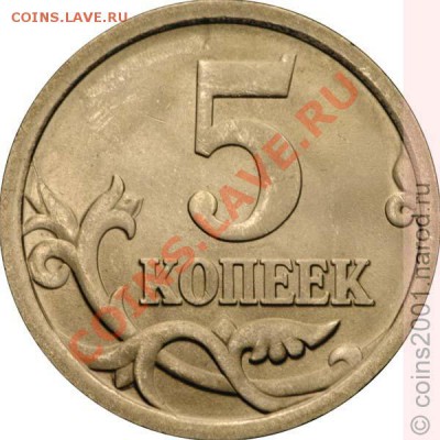 5 копеек 2006 определение разновидности - 5k3-1