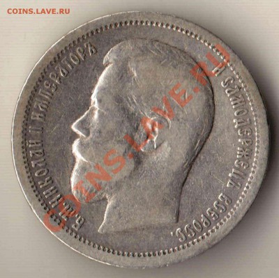 50 копеек 1896 года АГ до 22-00 27.05.2012 года - 50.1896.JPG