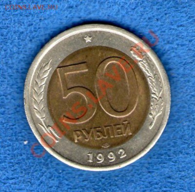 50 и 100 рублей 1992 ммд (до 23.05.2012г. в 21.30) - img605