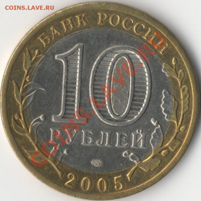 10 рублей Никто не забыт, ничто не забыто - шт.? - Никто_не_забыт_1