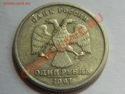 1 рубль 1997 года. Раскол. - DSCN1206[1].JPG