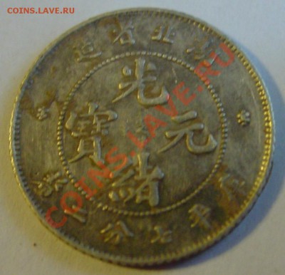 7,2 candareens китай hu-peh на оценку - китай2.JPG