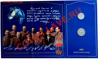 Набор "40 лет Полета Ю.А. Гагарина" - DSC01773.JPG