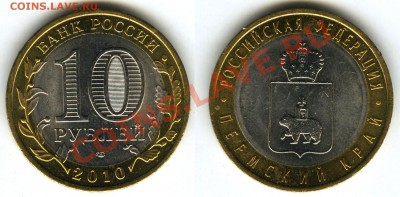 ЯНАО - 3500 + Пермский - 1200р - по одной штуке - 01 01 1