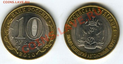ЯНАО - 3500 + Пермский - 1200р - по одной штуке - 01 01 2